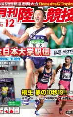 月刊陸上競技<br />
2012年12月号