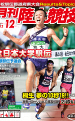 月刊陸上競技<br />
2012年12月号