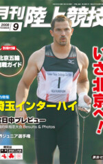 月刊陸上競技<br />
2008年9月号