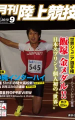 月刊陸上競技<br />
2010年9月号