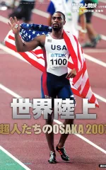 世界陸上大阪大会<br>
写真集