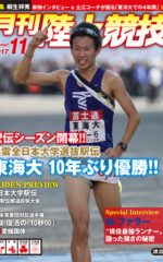 月刊陸上競技<br>2017年
11月号