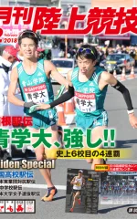 月刊陸上競技<br/>
2018年2月号