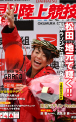 月刊陸上競技<br/>
2018年3月号