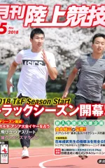 月刊陸上競技バックナンバー | 月陸Online｜月刊陸上競技