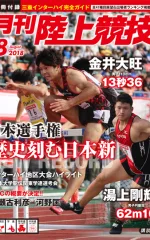 月刊陸上競技バックナンバー | 月陸Online｜月刊陸上競技