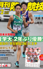 月刊陸上競技<br>
2018年12月号