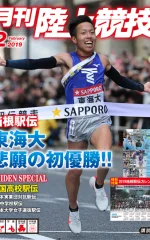 月刊陸上競技<br>
2019年2月号