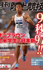月刊陸上競技<br>
2019年7月号
