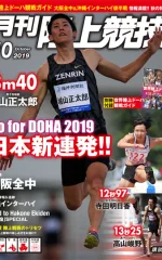 月刊陸上競技バックナンバー | 月陸Online｜月刊陸上競技