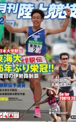 月刊陸上競技<br>
2019年12月号