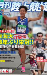 月刊陸上競技<br>
2019年12月号