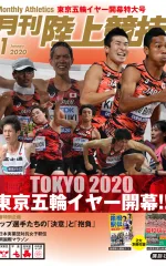 月刊陸上競技バックナンバー | 月陸Online｜月刊陸上競技