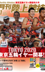 月刊陸上競技<br>
2020年1月号
