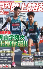 月刊陸上競技<br>
2020年2月号