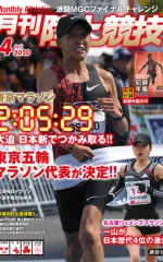 月刊陸上競技<br>
2020年4月号