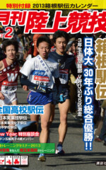 月刊陸上競技<br />
2013年2月号