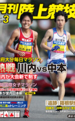 月刊陸上競技<br />
2013年3月号