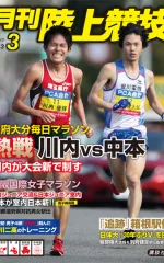 月刊陸上競技<br />
2013年3月号
