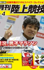 月刊陸上競技<br />
2013年4月号
