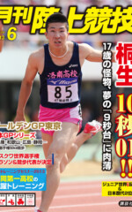 月刊陸上競技<br />
2013年6月号