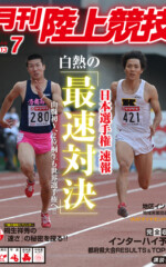 月刊陸上競技<br />
2013年7月号