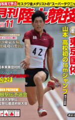 月刊陸上競技<br />
2013年11月号