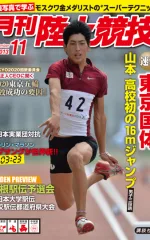 月刊陸上競技<br />
2013年11月号