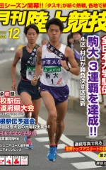 月刊陸上競技<br />
2013年12月号