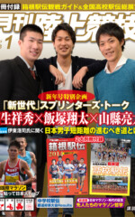 月刊陸上競技<br />
2014年1月号