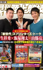 月刊陸上競技<br />
2014年1月号