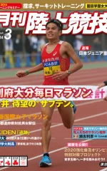 月刊陸上競技<br />
2014年3月号