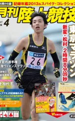 月刊陸上競技<br />
2014年4月号