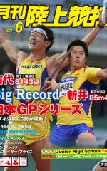 月刊陸上競技<br />
2014年6月号