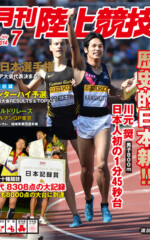 月刊陸上競技<br />
2014年7月号