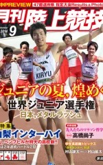 月刊陸上競技<br />
2014年9月号