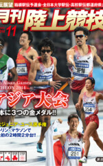 月刊陸上競技<br />
2014年11月号