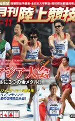 月刊陸上競技<br />
2014年11月号