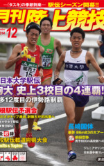 月刊陸上競技<br />
2014年12月号