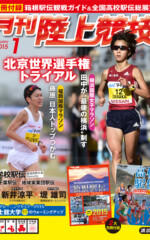 月刊陸上競技<br />
2015年1月号