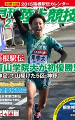 月刊陸上競技<br />
2015年2月号