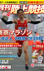 月刊陸上競技<br />
2015年4月号