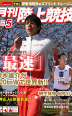 月刊陸上競技<br />
2015年5月号