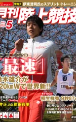 月刊陸上競技<br />
2015年5月号