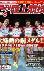 月刊陸上競技<br />
2015年6月号
