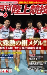 月刊陸上競技2015年(1月号～12月号) 月刊陸上競技2015年12月号 | 月刊陸上競技ウェブショップ