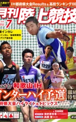 月刊陸上競技<br />
2015年7月号