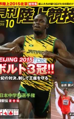 月刊陸上競技<br />
2015年10月号