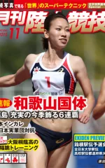月刊陸上競技<br />
2015年11月号