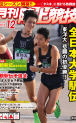 月刊陸上競技<br />
2015年12月号